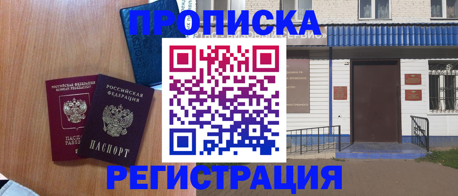 прописка гарантия в Кувандыке