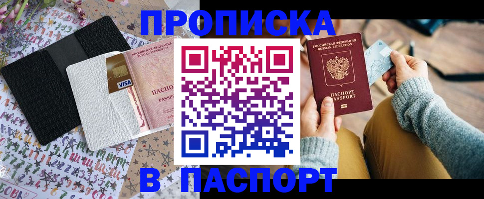 временная прописка в Кувандыке